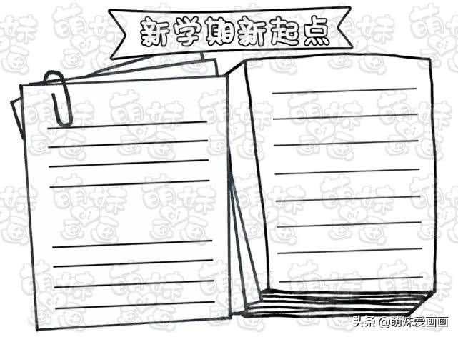 开学常用手抄报模板第二期，案例讲解，简单好学，文字可替换