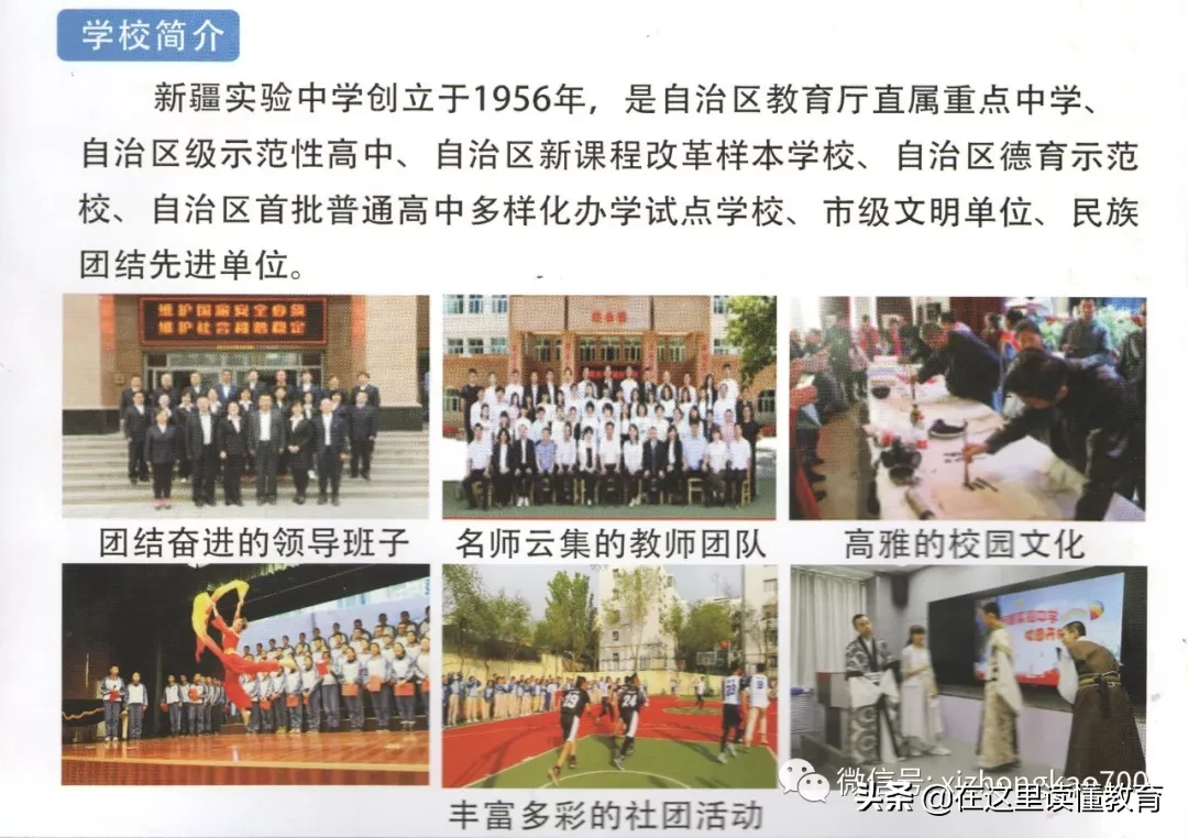 新疆排名前十的高中，乌鲁木齐占七所，这个榜单你认可吗？