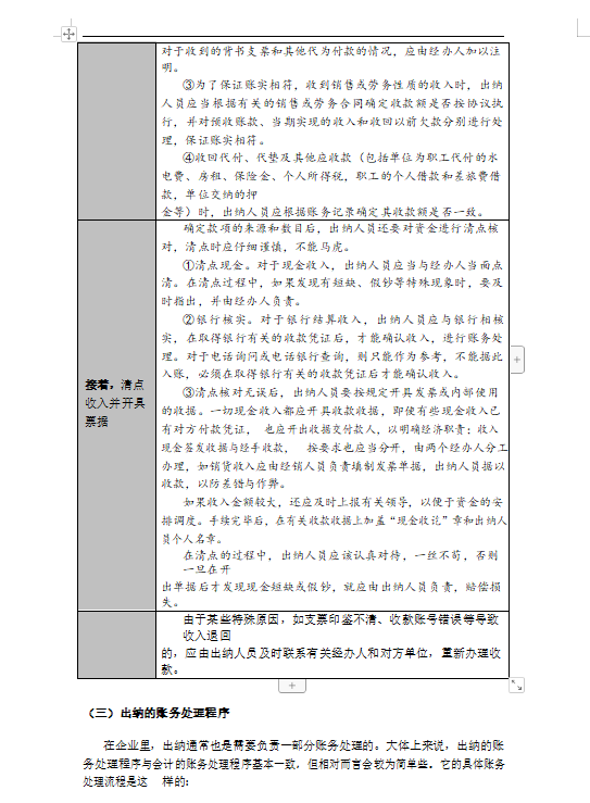谁说转岗出纳没有“捷径”？女行政用《出纳实务操作》30天成功