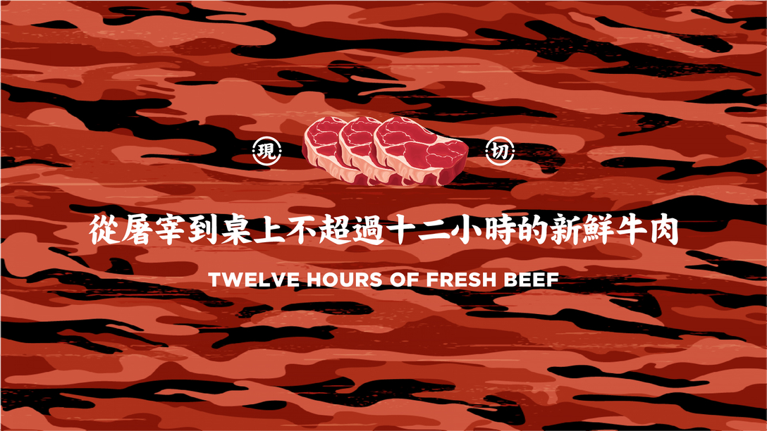 “無肉不歡”，烤肉店VI設計挑逗你的味蕾