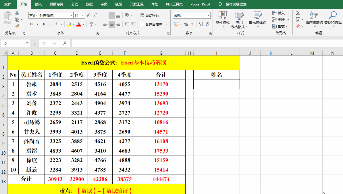 12个Excel基本操作技巧解读