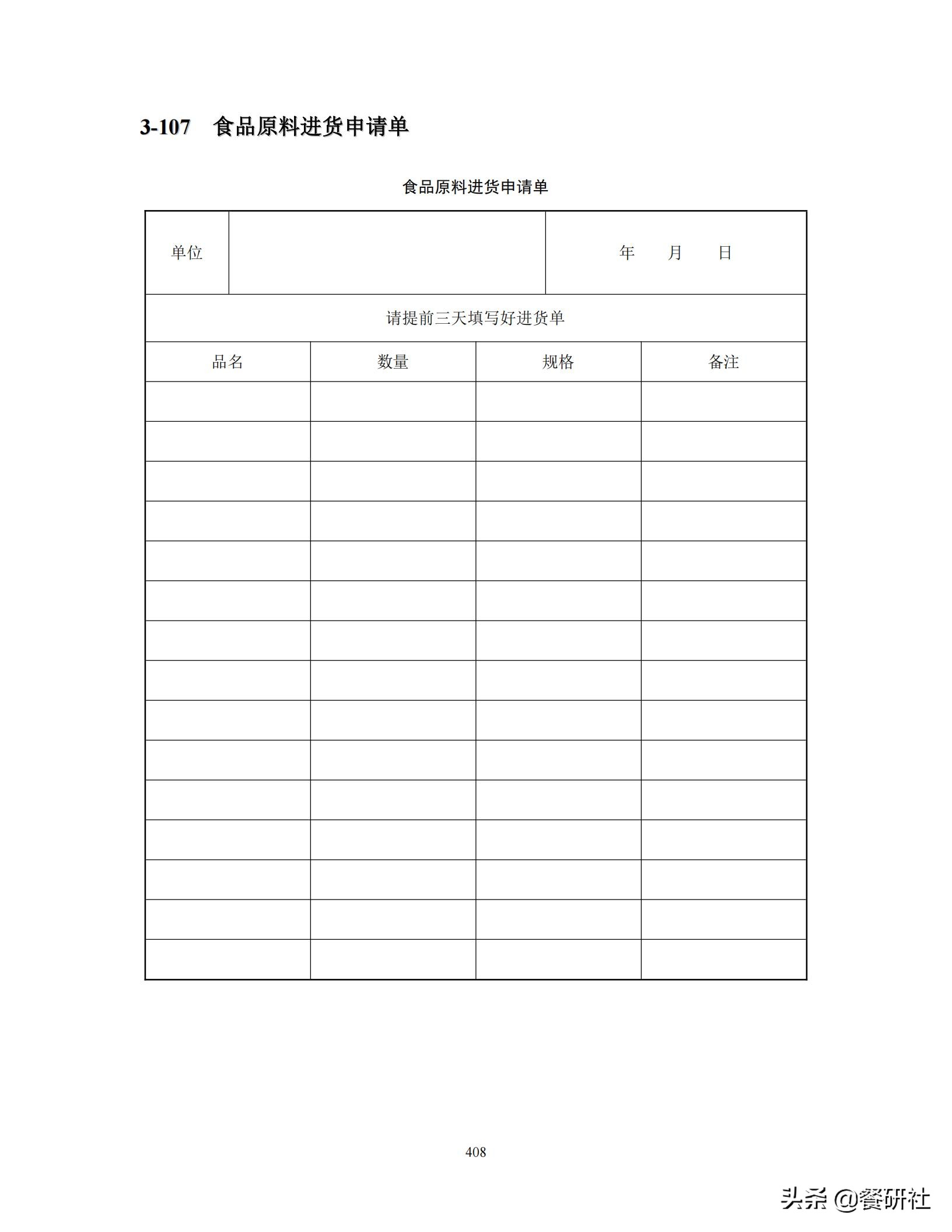 餐饮管理培训大典：200+操作流程/表单工具（462页文档）