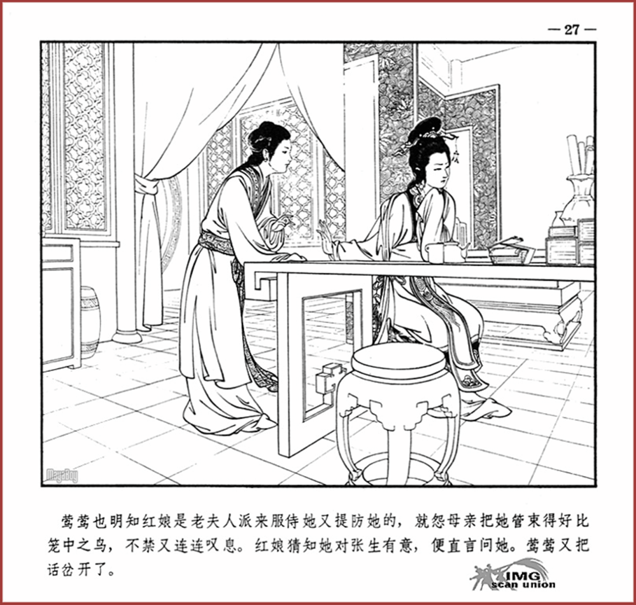 「PP连环画」王叔晖经典代表作《西厢记》全本（彩绘本+白描本）