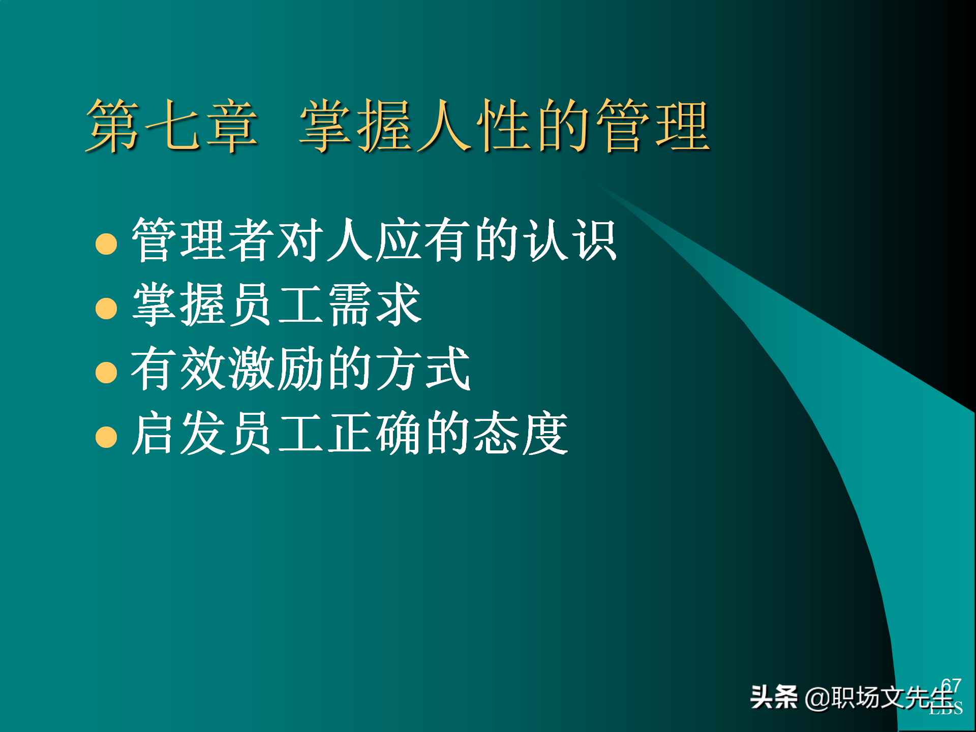 管理者应具备的态度与意识：92页MTP中层经理人员培训课件