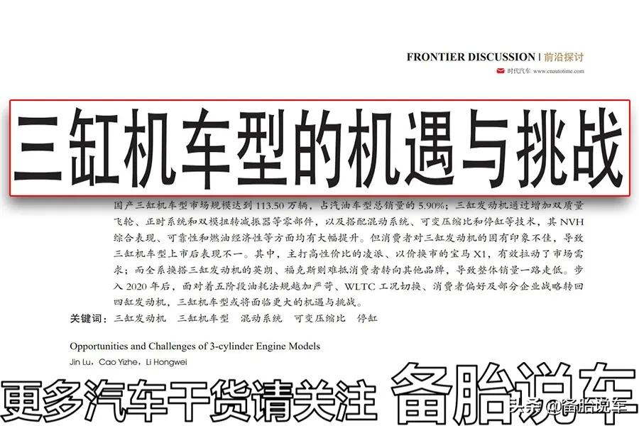 3缸机是原罪？不！只是输在面子上而已
