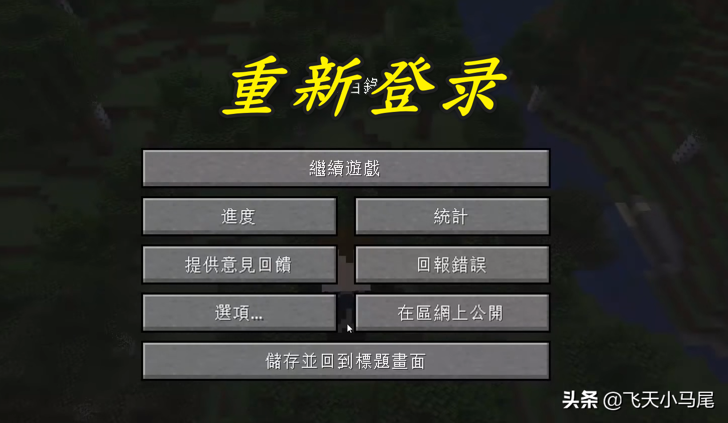 我的世界用这个道具来做门，熊孩子进不来，老玩家也费劲
