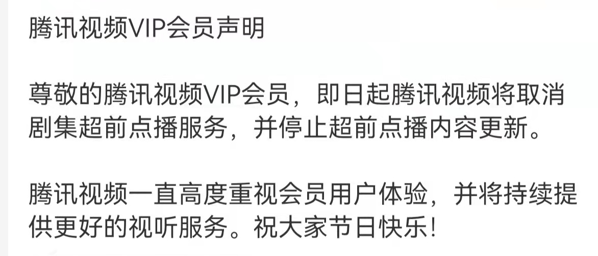 平台被约谈，星辰变超前点播被下架，如今的观众只有两个选择