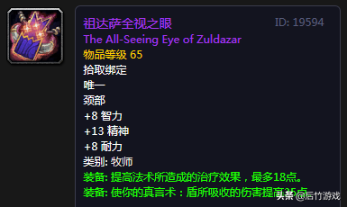 《魔兽世界》怀旧祖格冲崇拜肩膀附魔花销以及各职业史诗项链点评