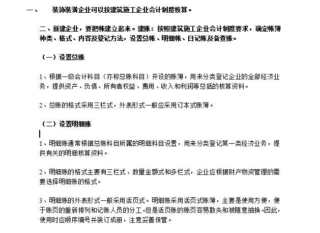 装修公司账务处理全攻略：老会计熬夜整理精华版