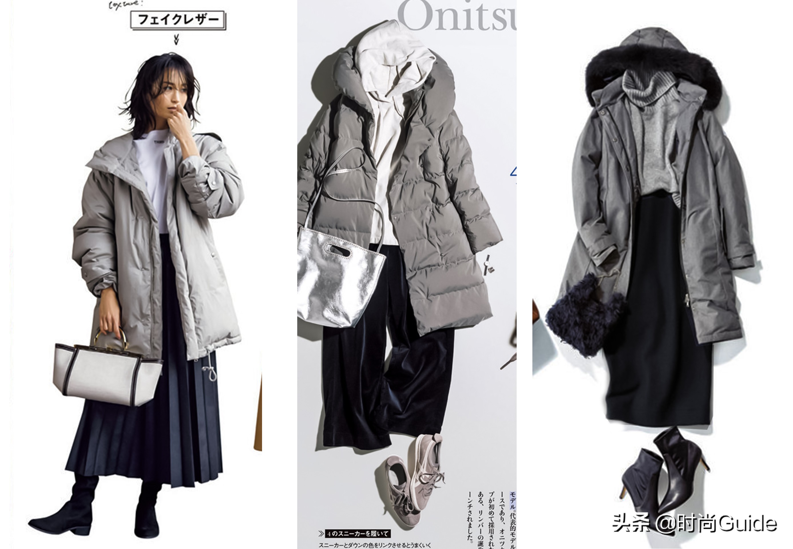 思路一:灰色羽绒服与黑白灰的经典搭配