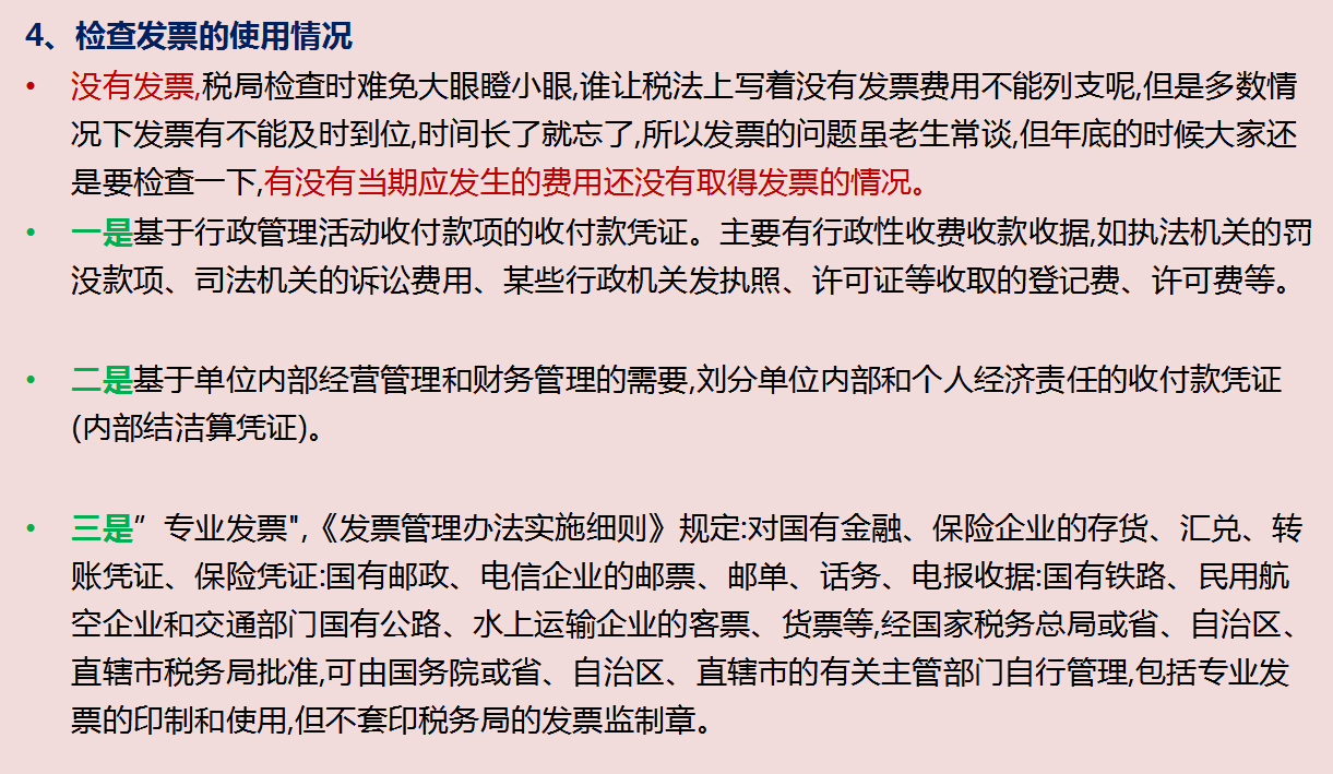 年终财务该做什么？93页会计年终工作清单及结账注意事项！限领