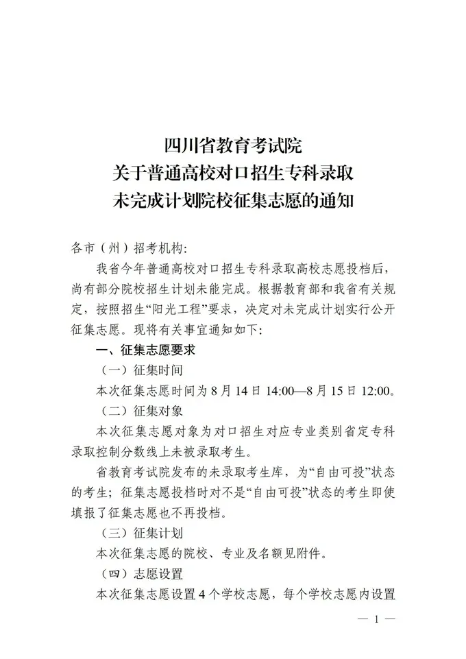 专科招生（填报进入倒计时）