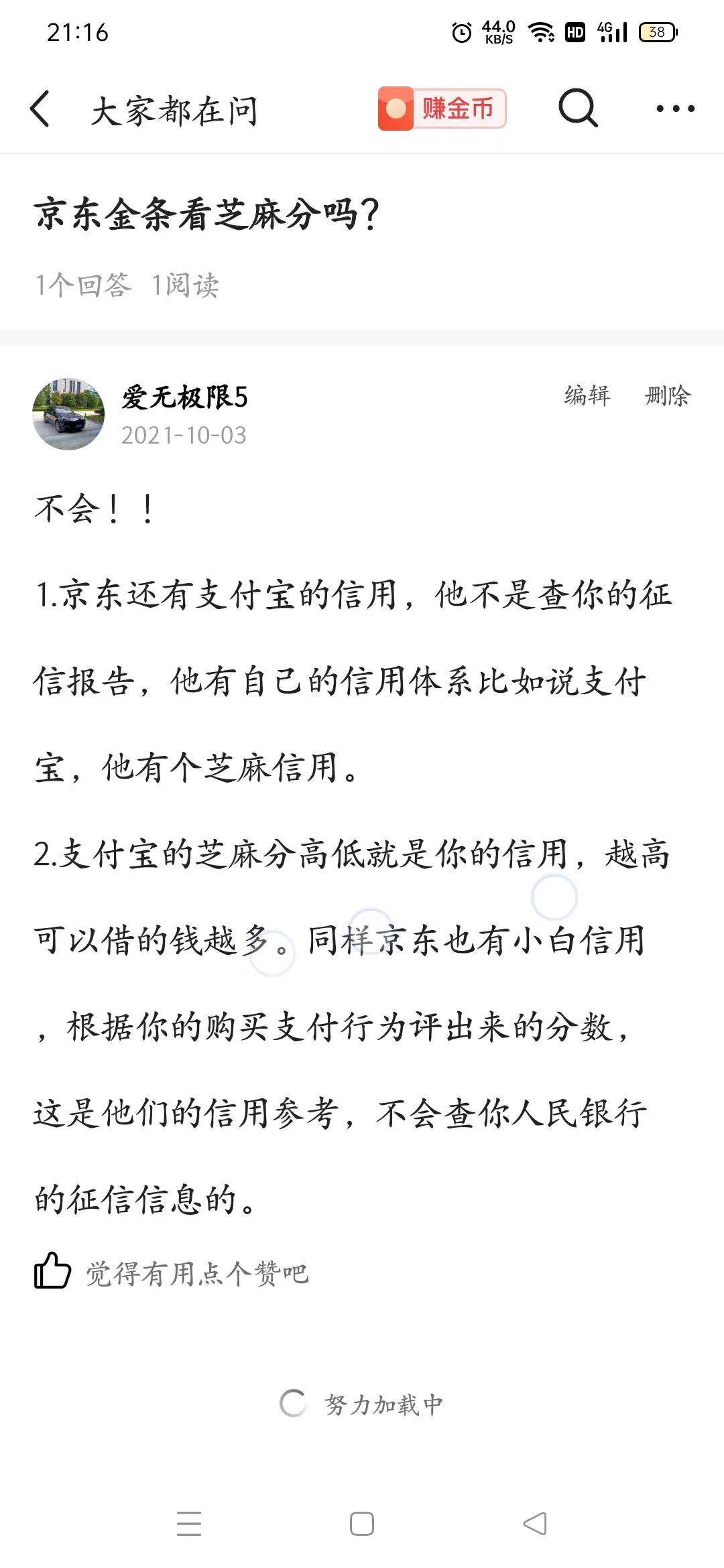 京东金条看芝麻分吗？