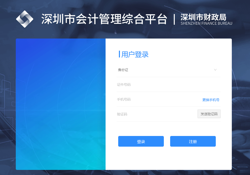 深圳市会计人员信息采集照片要求及手机自制回执照片的方法