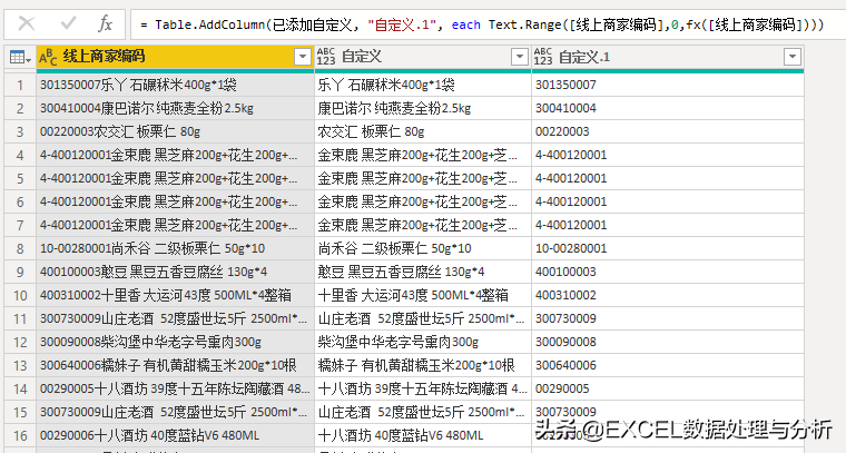 Power Query 提取第一个汉字之前的数字编码