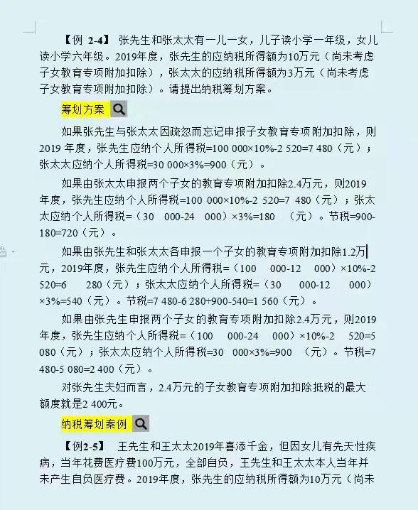 40万年薪财务总监，耗时一个月整理出合理避税的167个实践案例