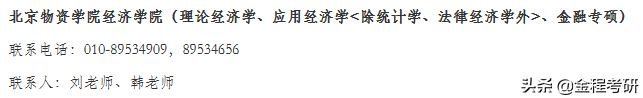 2021考研院校金融经济类专业调剂信息汇总，持续更新