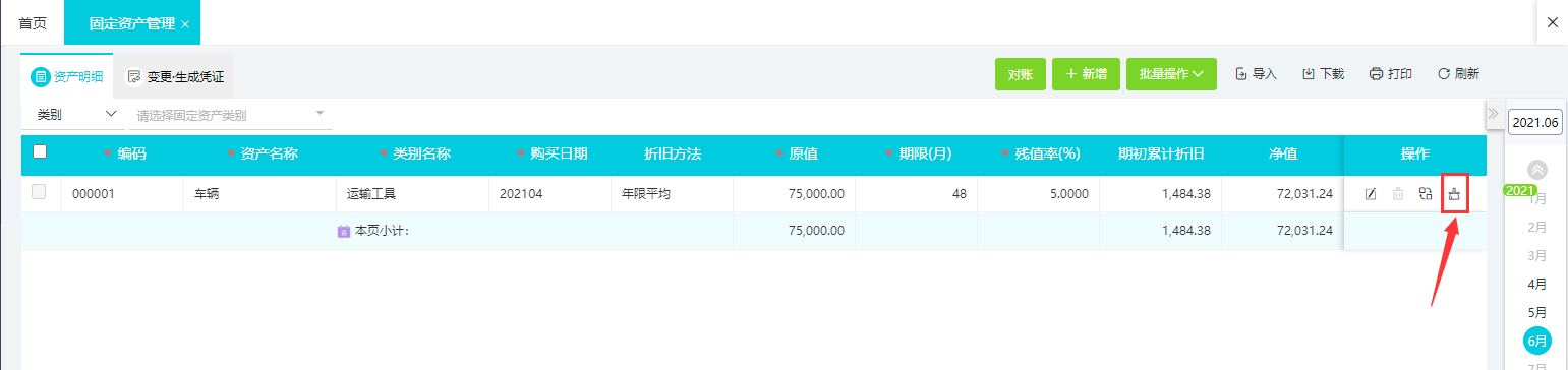 固定资产管理和固定资产清理会计分录