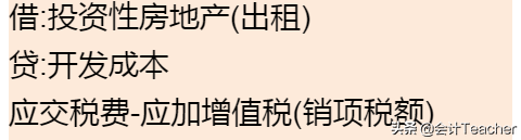 房地产会计分录不会怎么办？老会计分享：超全房地产实操账务处理