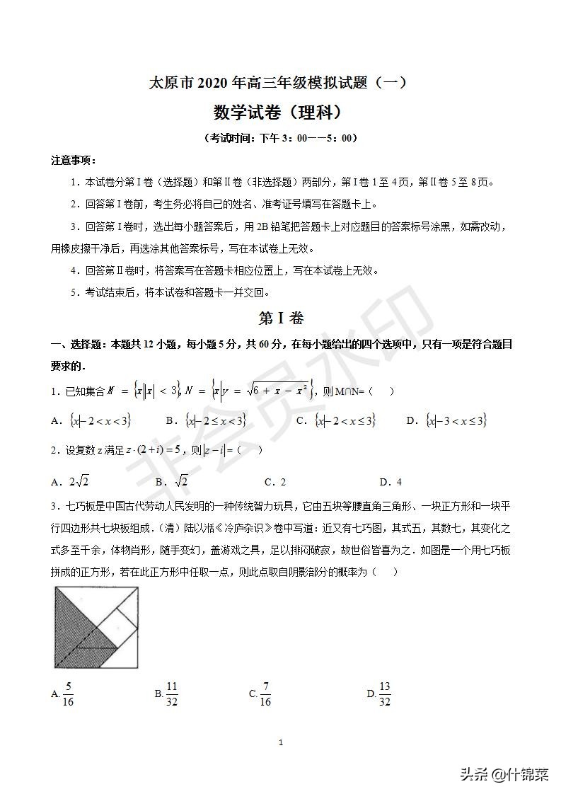 2020年山西省太原市高考模拟考试语文数学英语三科试题