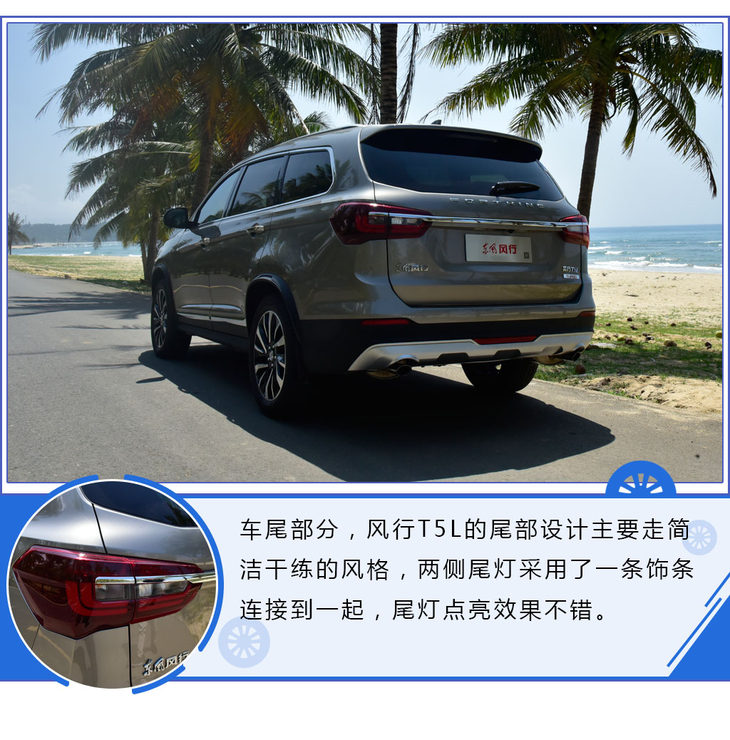 配置丰富的十万级真7座SUV 试驾东风风行T5L