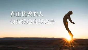 毒鸡汤：有钱了，你才优秀才有能力；没钱，你不可能优秀