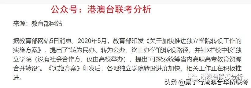 2021港澳台华侨生联考志愿填报高校之不为人知的独立学院