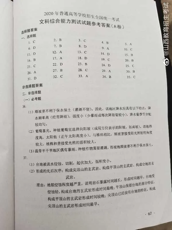 刚刚,2020江西高考答案公布