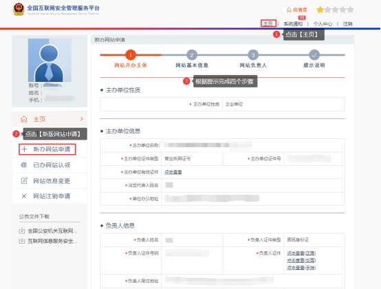 公安备案流程