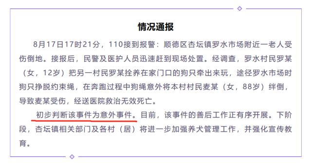 老人被狗绳绊倒摔地后身亡,狗绳绊倒老人摔死后续