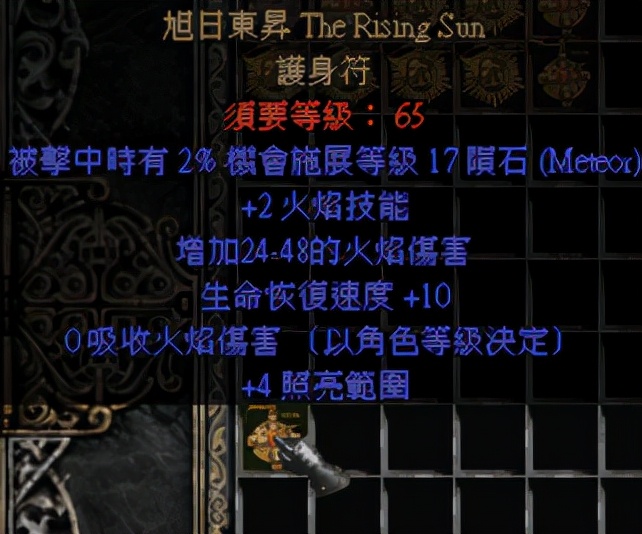 《暗黑破坏神2》十二只暗金项链赏析
