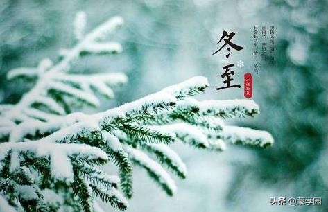 送你20首冬至古诗词，冬日严寒，愿你有温暖入心！