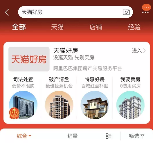 天猫好房成立：终于可以在淘宝买房了？其中蕴含这样商业逻辑