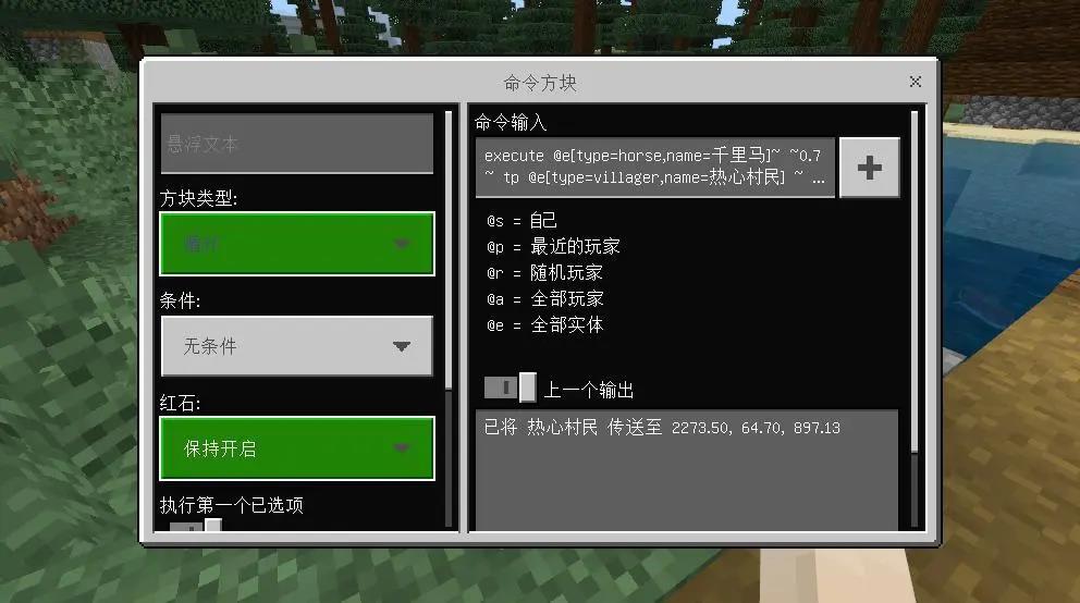 《我的世界手游》怎么让村民骑马 村民骑马指令使用攻略