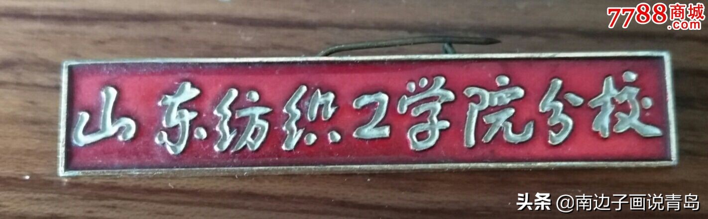 消失的高校，山东纺织工学院，当年的你还好吗，这些是否你的回忆