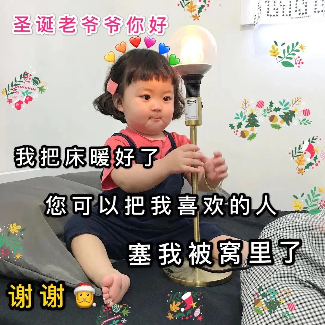 表情包：把麋鹿挂圣诞树上，把我挂在你心上