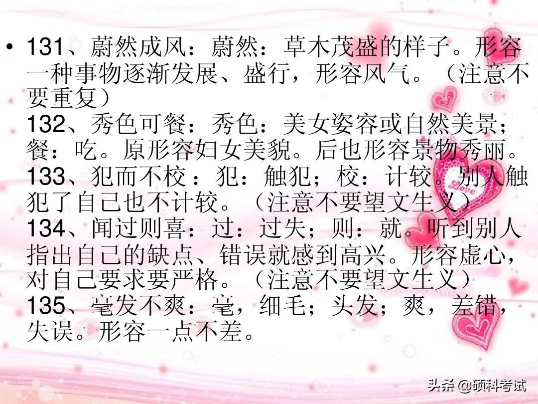 高考语文常见成语300个带解释汇总，冲刺提分，很全面，收藏好