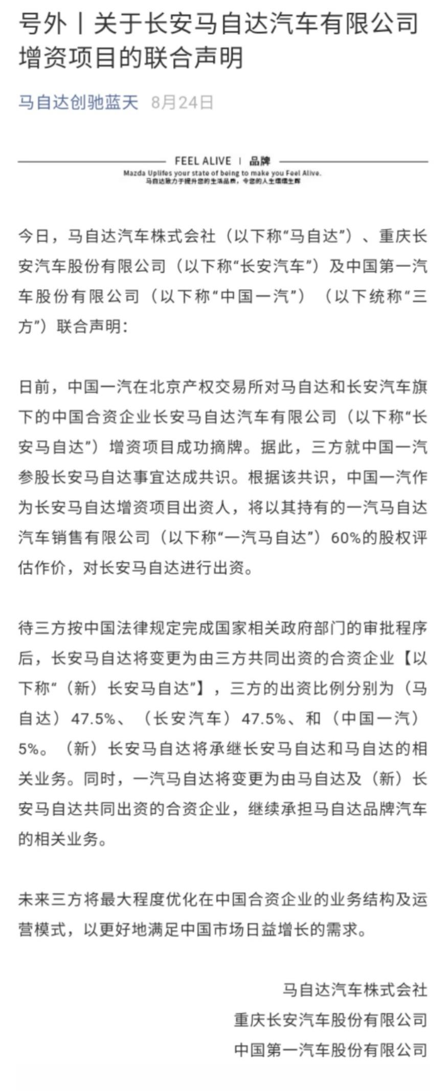 别了，一汽马自达！从“爆款”到“卖身”，它输在哪里？
