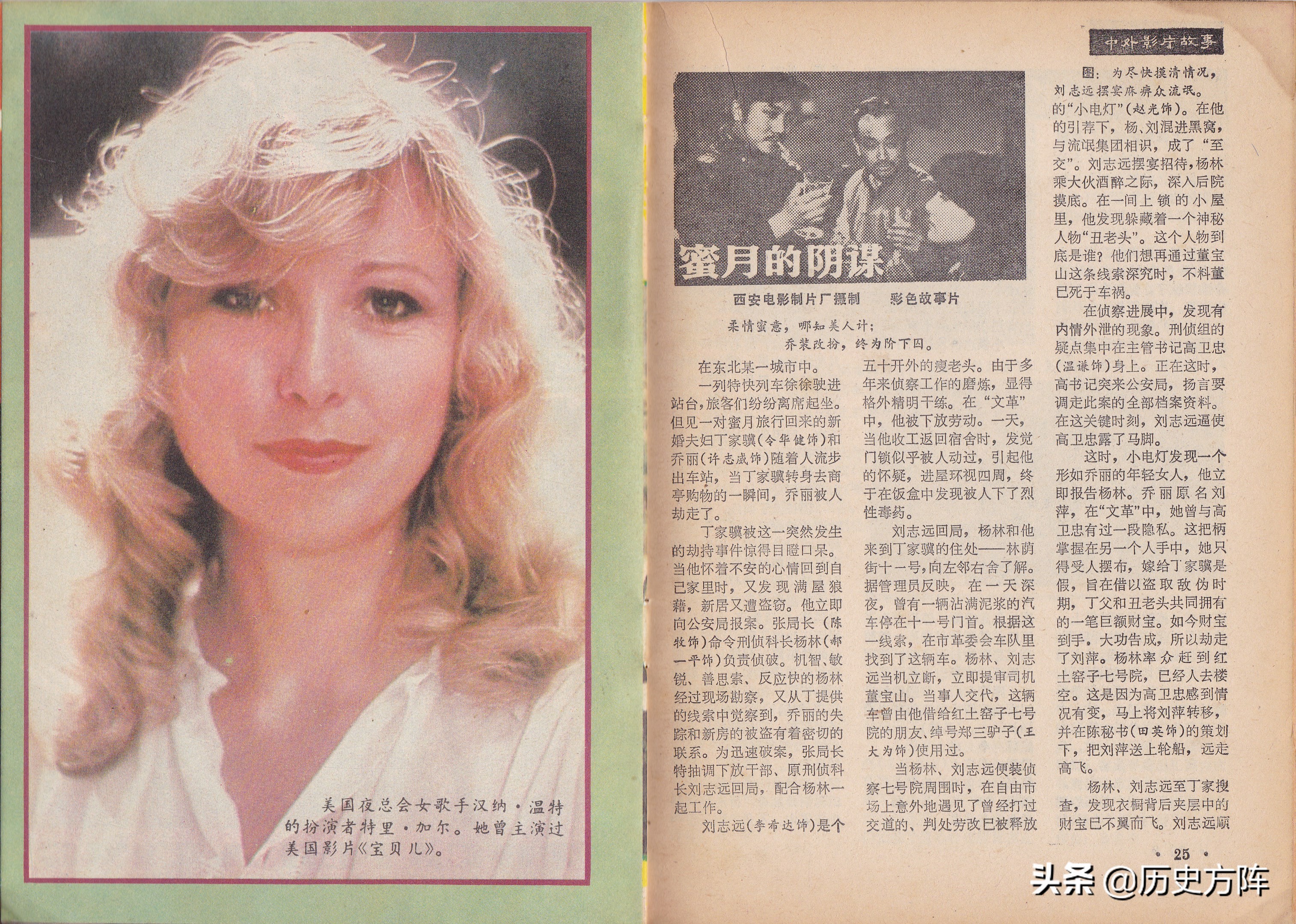 1985年《电影故事》7月刊，张瑜，龚雪，刘晓庆，侠骨柔情十三妹