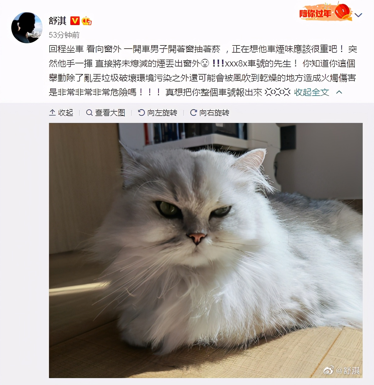 正能量女神！舒淇吐槽开车男子抽烟丢烟头：真想把你车牌号报出来