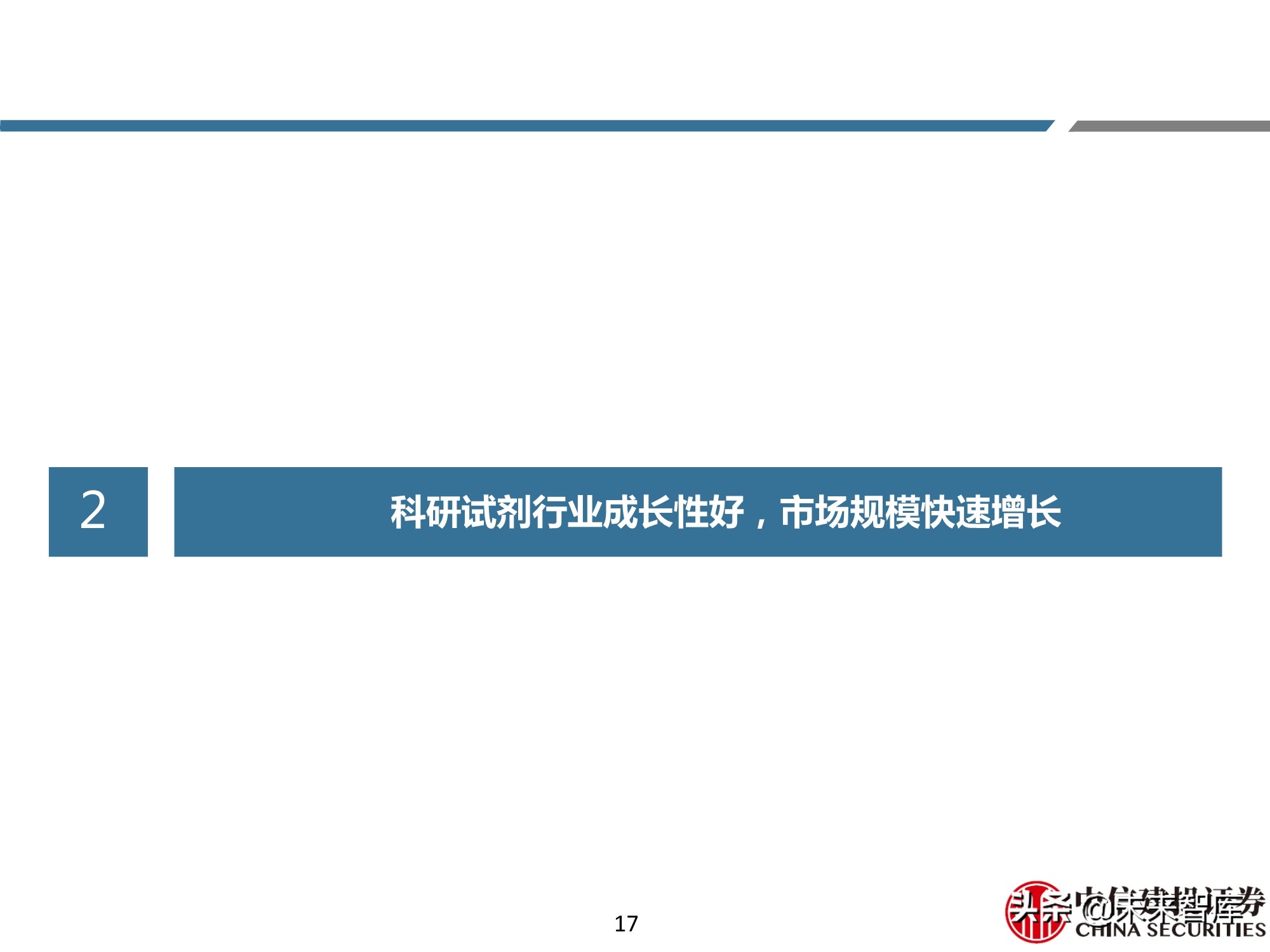 医药行业之科研试剂深度研究报告：迎接中国品牌崛起