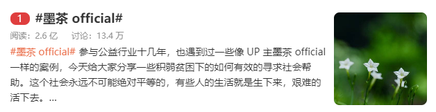 没有反转！UP 主墨茶去世让全网破防