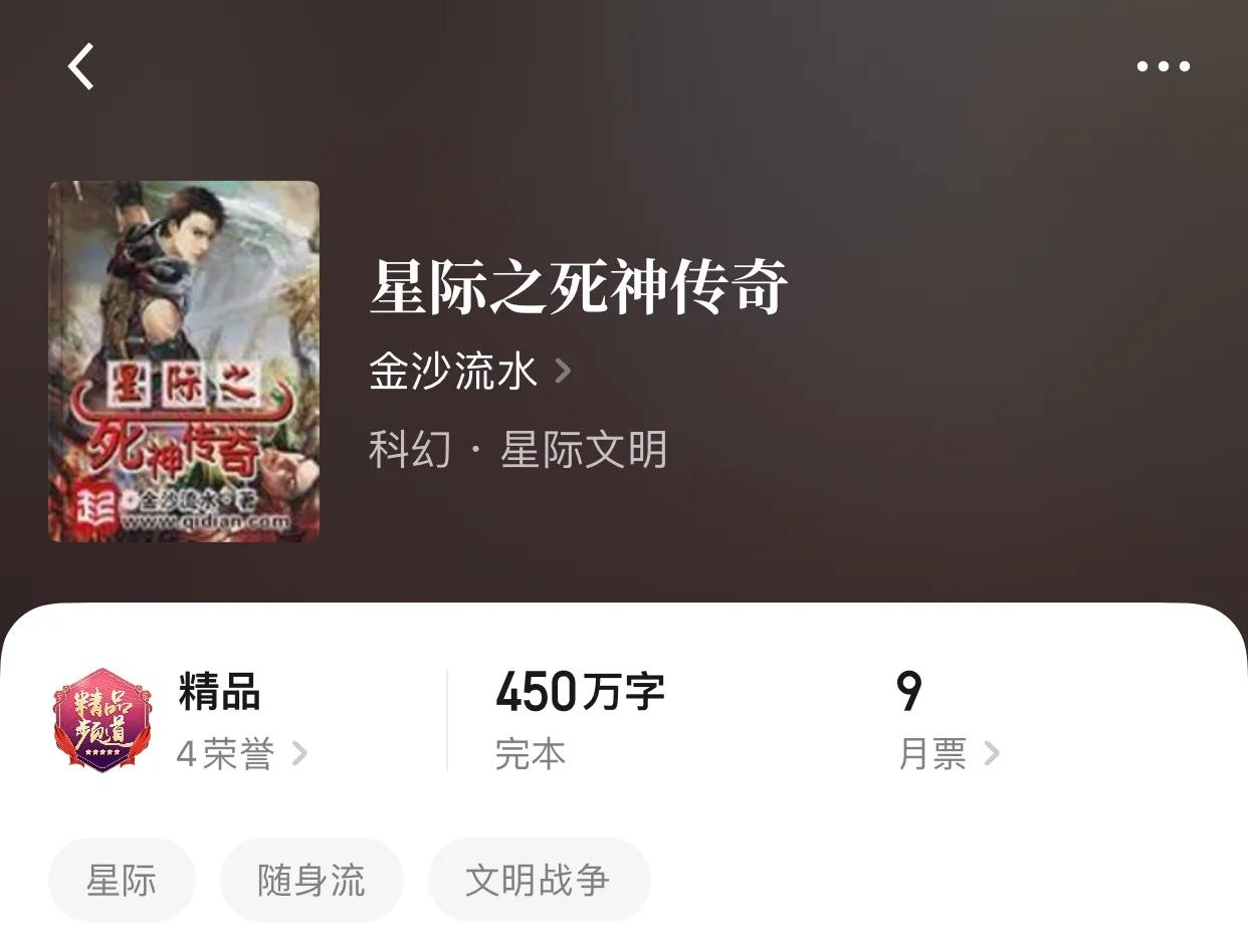 几本文明战争小说，虽然他们在幻想中，但是不禁感叹一声生灵涂炭