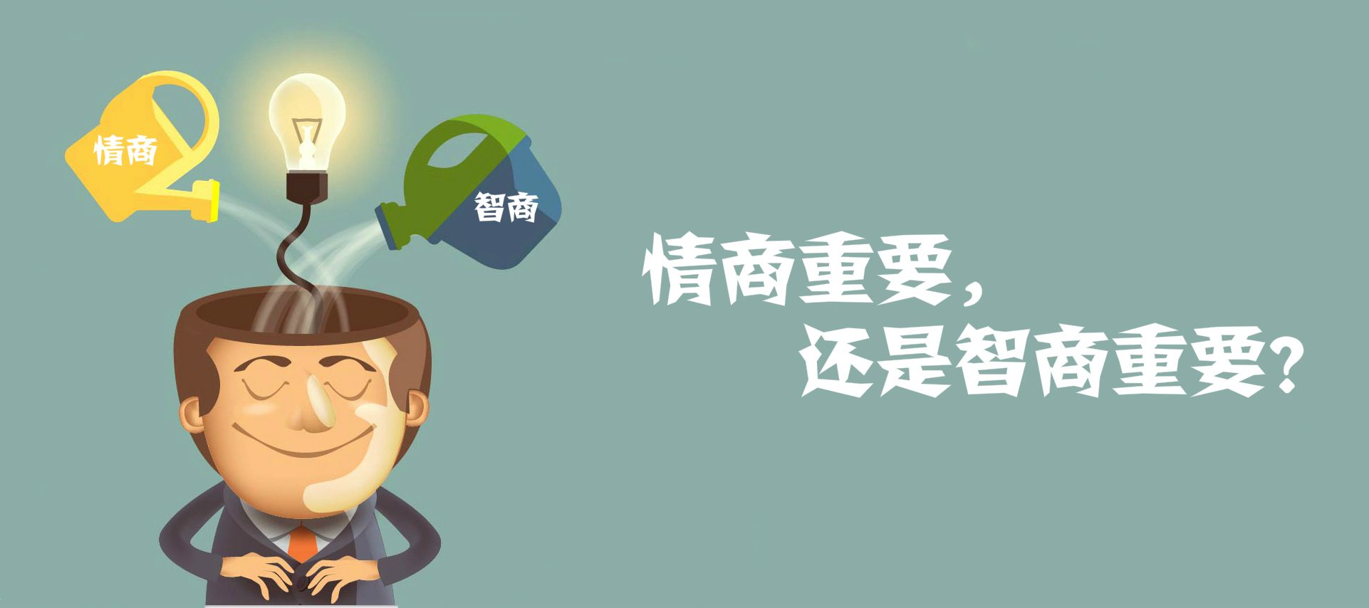 所谓情商高,就是会说话