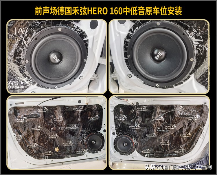 厦门集美汽车音响改装奇瑞艾瑞泽改装德国禾弦汽车音响