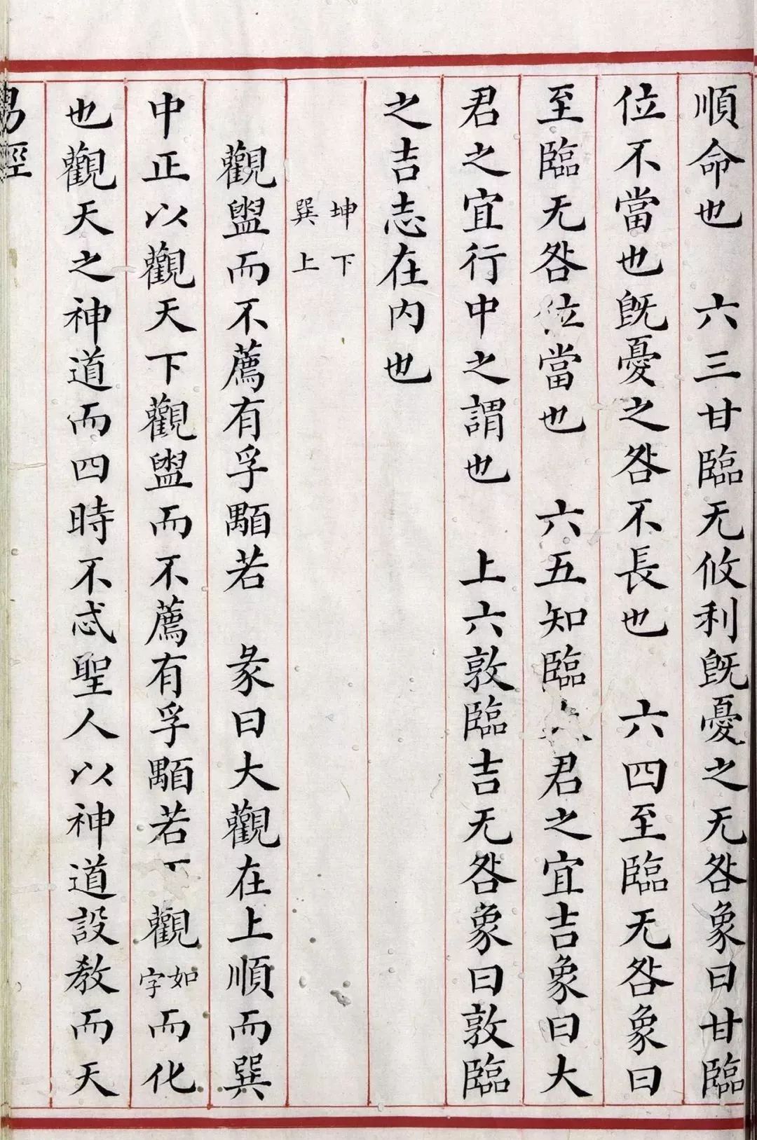 现藏不列颠哥伦比亚大学图书馆小楷《易经》，竟然这么美