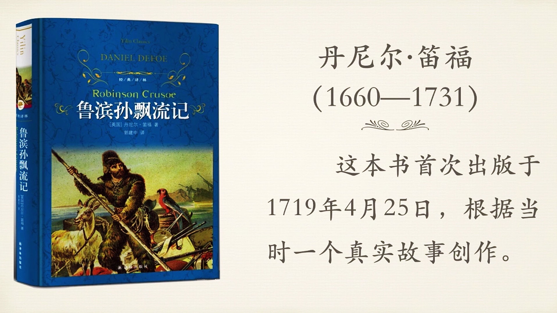 魯濱遜的特點(部編版語文,瞭解梗概,資深教師帶你輕