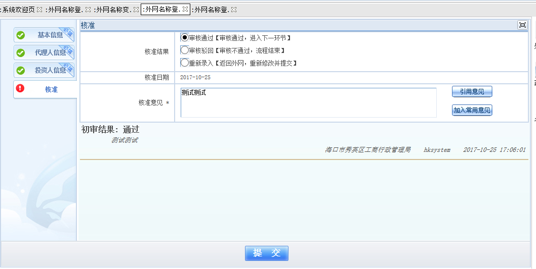 【干货课堂】外资企业在海南如何进行注册？这份外资企业注册操作手册请收藏