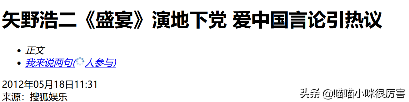 日本演员，“鬼子专业户”矢野浩二，为何要让女儿入中国籍？