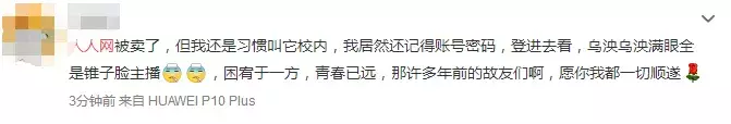 两亿人的青春竟竟只值2000万，再见了，人人网！